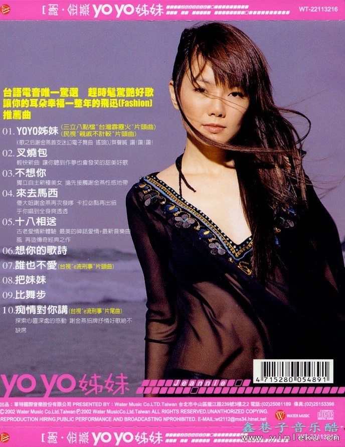谢金燕2002-YOYO姊妹[台湾][WAV整轨]