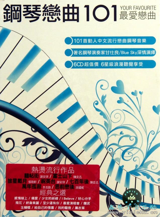 [纯音乐]群星.2009-钢琴恋曲101【环球】6CD【WAV+CUE】