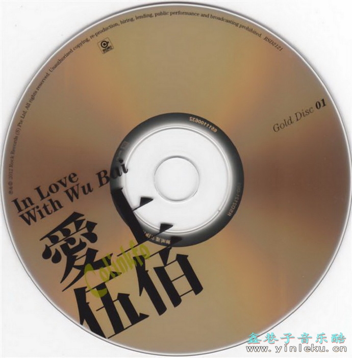 伍佰.2012-爱上伍佰2CD【滚石】【WAV+CUE】