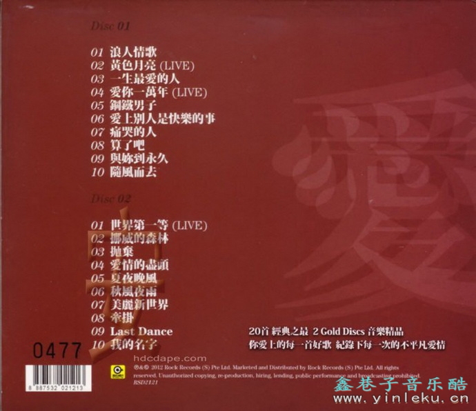 伍佰.2012-爱上伍佰2CD【滚石】【WAV+CUE】