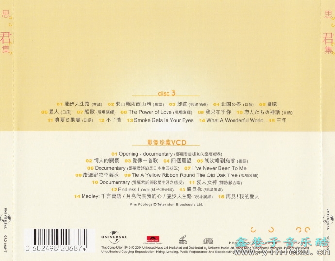 邓丽君2004-思君集3CD[香港首版][低速原抓WAV+CUE]