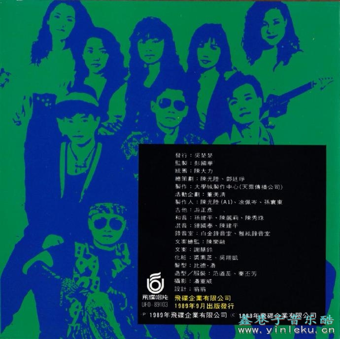 群星.1989-美梦成真-第二届热门音乐大赛纪念专辑【飞碟】【WAV+CUE】
