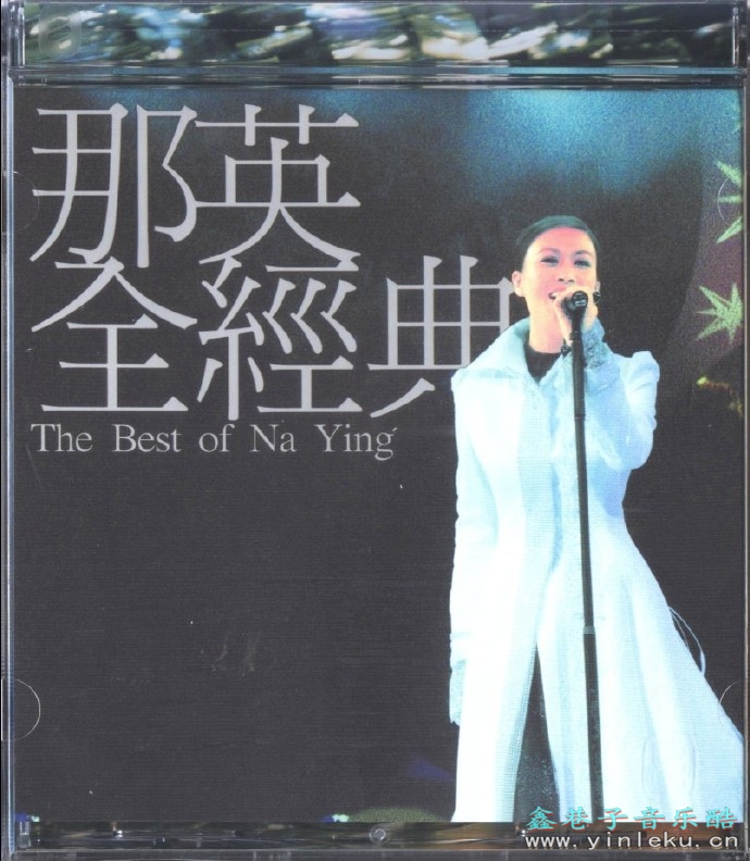 那英.2002-全经典（香港演唱会LIVE专辑）【华纳】【WAV+CUE】