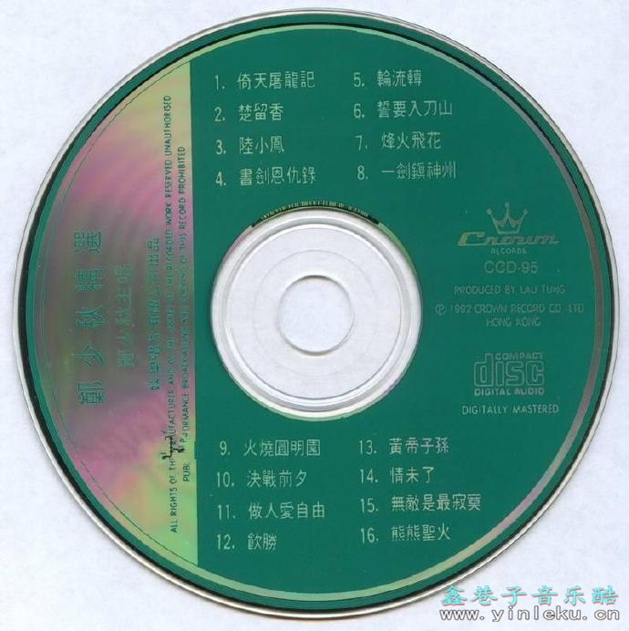 郑少秋1992-郑少秋精选[香港]【WAV+CUE】