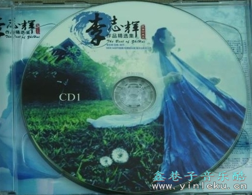 中国唱片李志辉《李志辉作品精选集限量珍藏版》2CD[WAV+CUE]