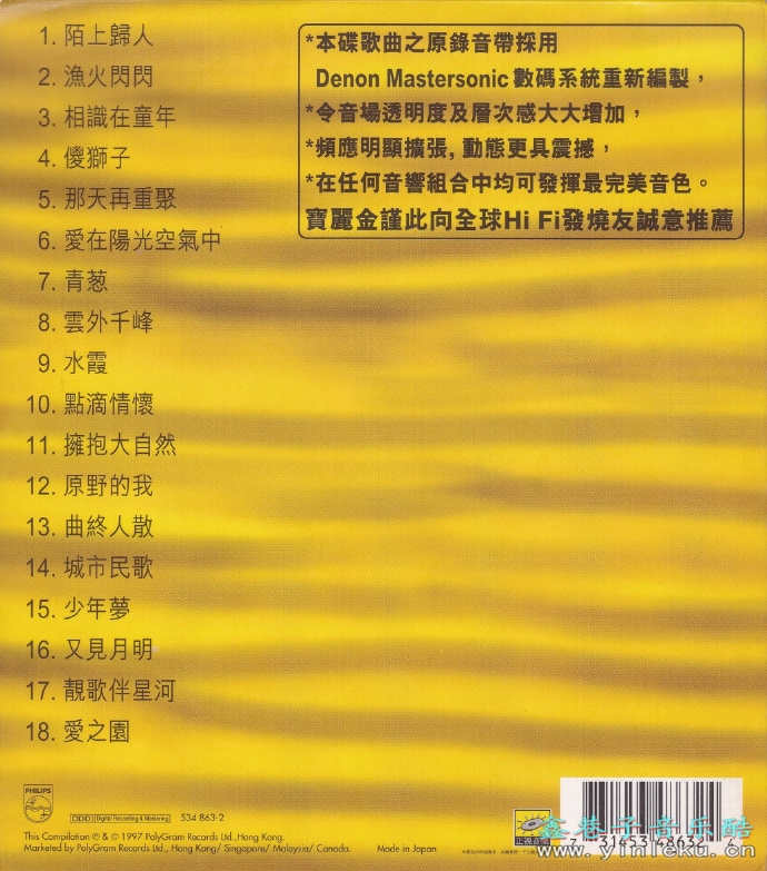 区瑞强-宝丽金88极品音色系列[日本天龙版]1997[WAV+CUE]