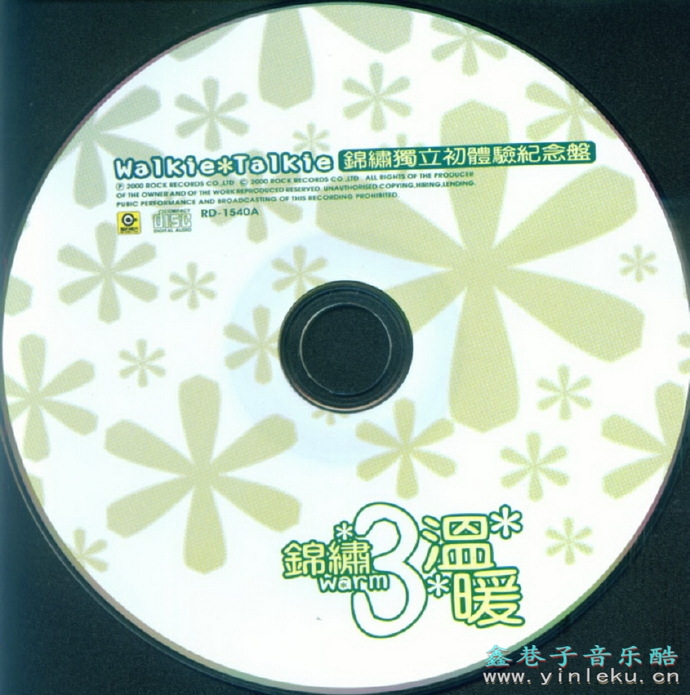 锦绣二重唱.2000-锦绣三温暖2CD【滚石】【WAV+CUE】