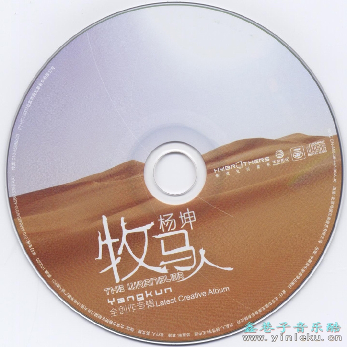 杨坤.2007-牧马人【华谊兄弟】【WAV+CUE】