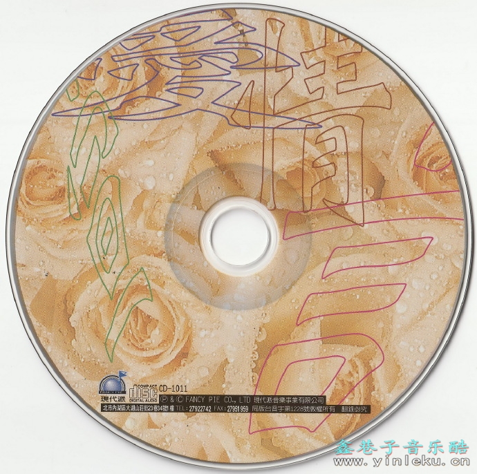 群星.1997-爱情宣言·情歌大对唱【现代派】【WAV+CUE】
