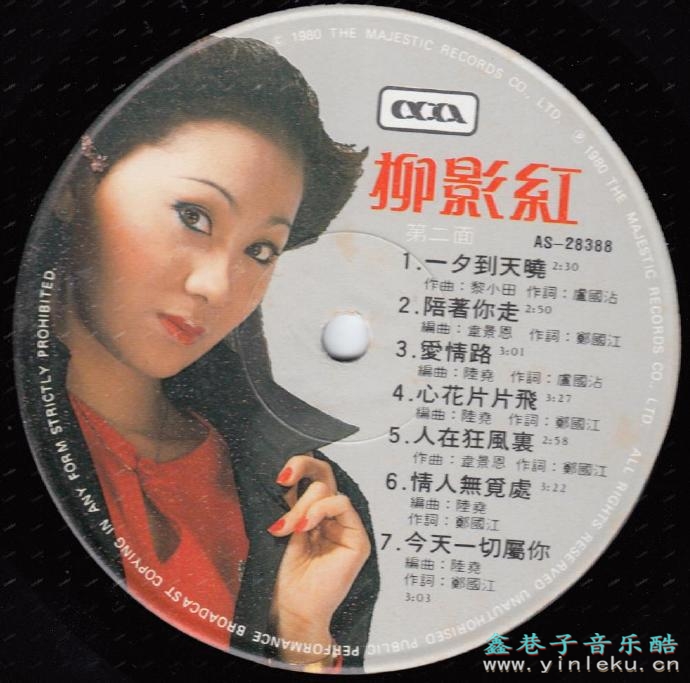 柳影虹.1980-100分（LP版）【大华唱片】【WAV+CUE】