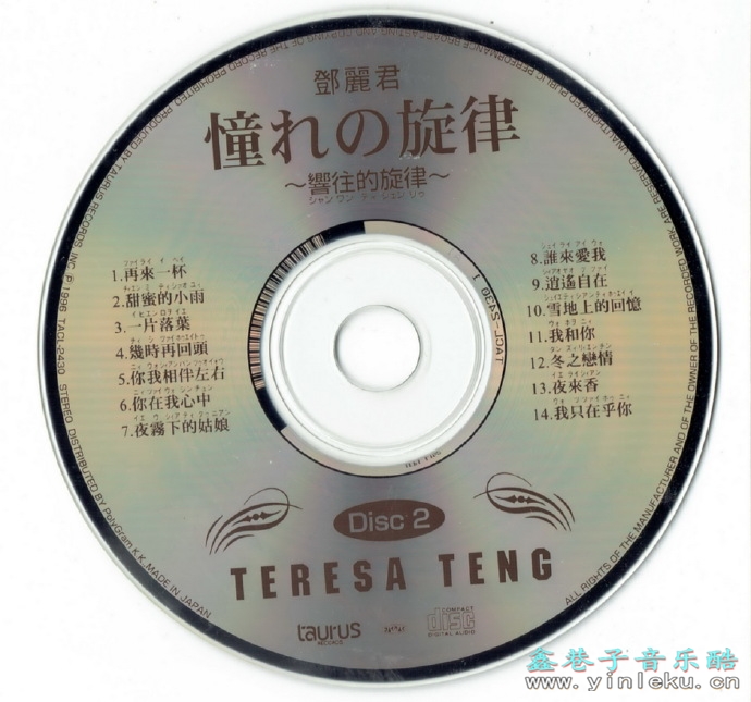 邓丽君1996-憧れの旋律2CD[日本本土金牛宫首版][WAV]