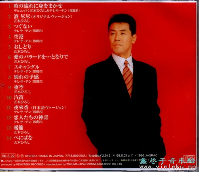 五木宏邓丽君.-.[夢ふたりDream两个梦想](1996)[WAV+CUE]