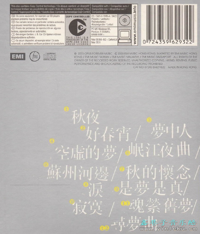 伦永亮.2003-秋夜（国语时代曲精选）【EMI百代】【WAV+CUE】