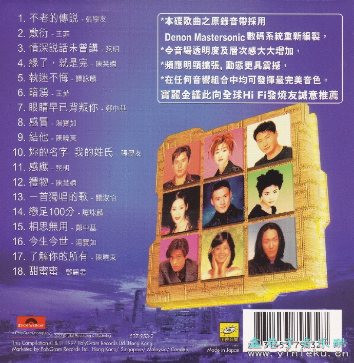 群星1997-宝丽金88极品音色系列·天碟驾到[宝丽金][WAV+CUE]