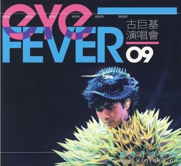 古巨基2009-EYEFEVER演唱会3CD[香港][WAV整轨]