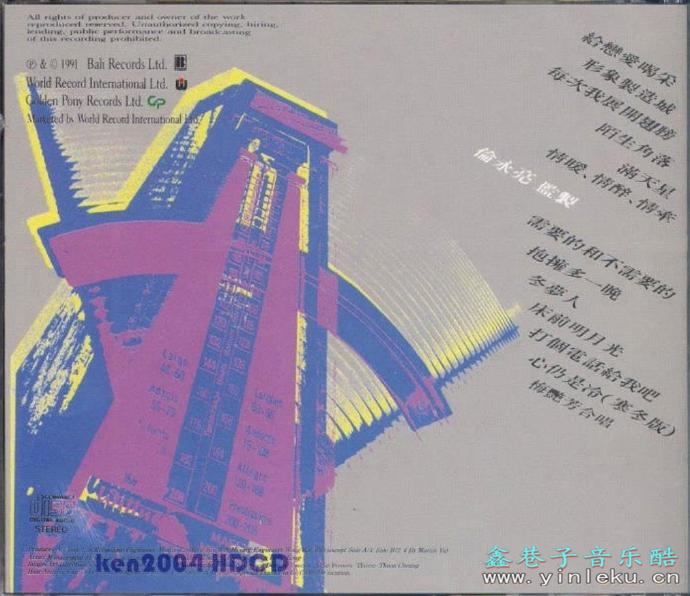 伦永亮.1991-给恋爱喝采【百利】【WAV+CUE】