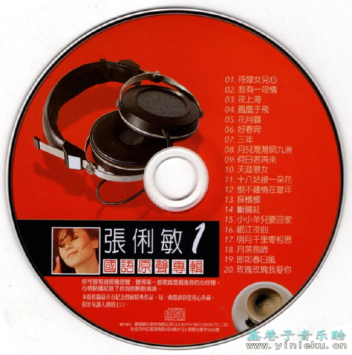 群星.2002-《国语巨星专辑VOL.5》6CD【乡城】【WAV+CUE】