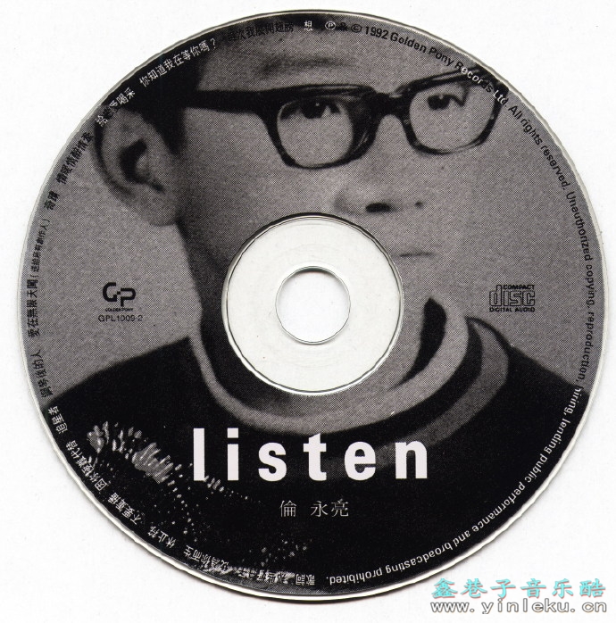 伦永亮.1992-Listen·伦永亮精选15首【嘉音】【WAV+CUE】