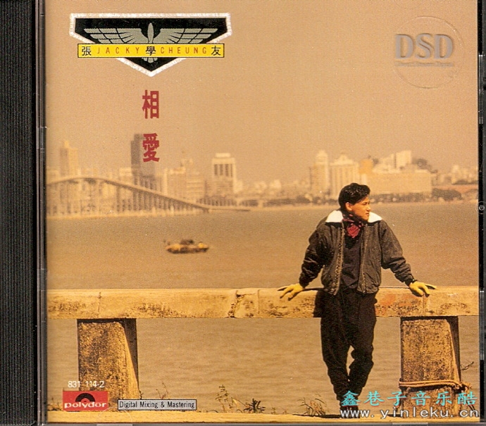 张学友.1986-相爱DSD【宝丽金】【WAV+CUE】