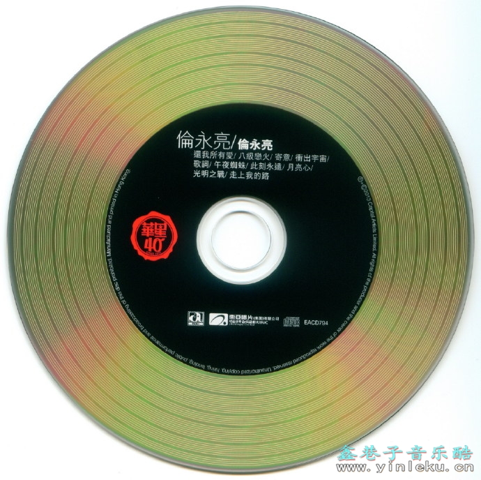 伦永亮.1987-同名专辑（华星40金唱片）【华星】【WAV+CUE】