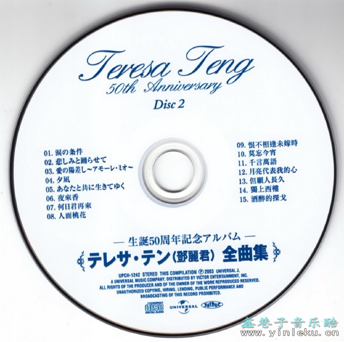 邓丽君2003-全曲集·生誕50周年記念2CD[日本本土环球首版][WAV]