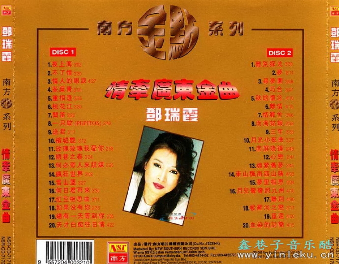邓瑞霞.1998-情牵广东金曲2CD【南方】【WAV+CUE】