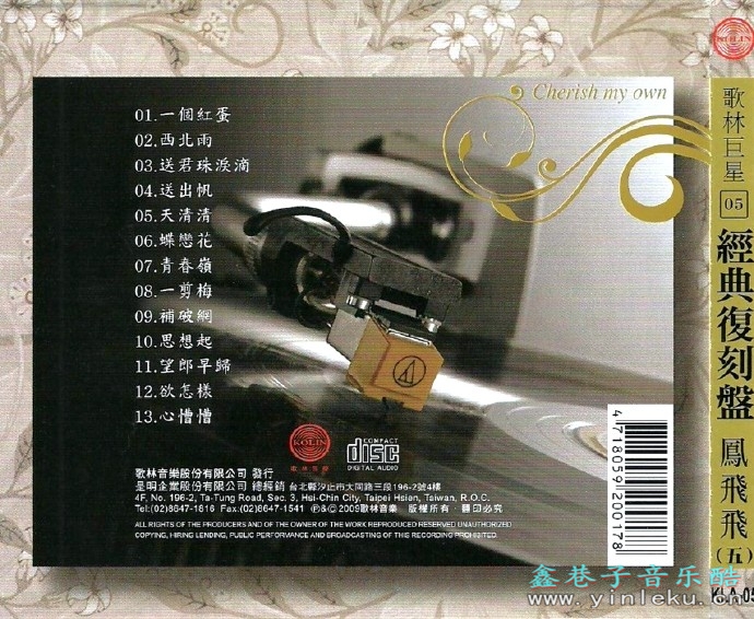 【流行经典】歌林巨星经典复刻盘《凤飞飞》8CD[FLAC+CUE]