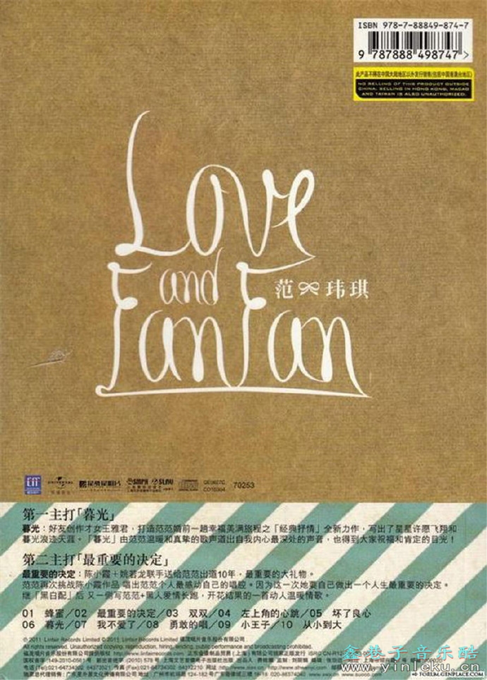 范玮琪.2011-Love.And.FanFan【福茂】【WAV+CUE】