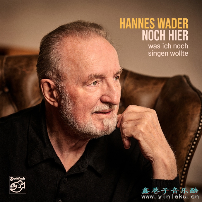 老虎鱼HannesWader-NochHier-HiRes-Files24bit88.2kHz