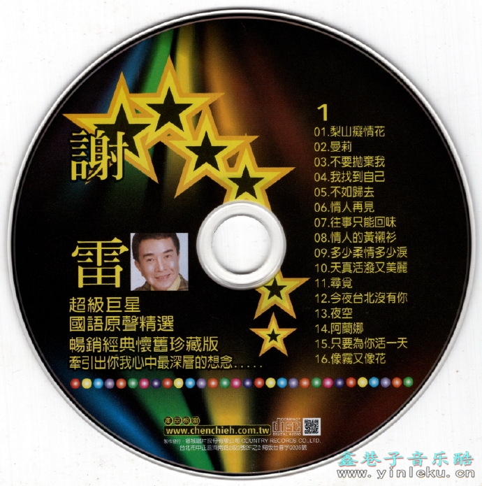 群星.2002-国语巨星专辑VOL.6【乡城】【WAV+CUE】