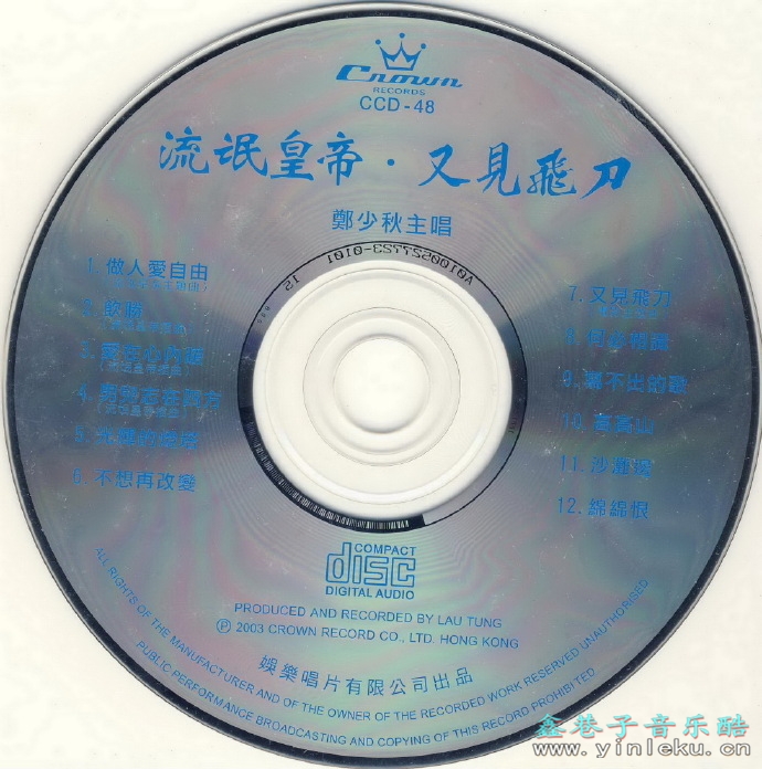 郑少秋.1981-流氓皇帝（2003复刻版）【娱乐唱片】【WAV+CUE】