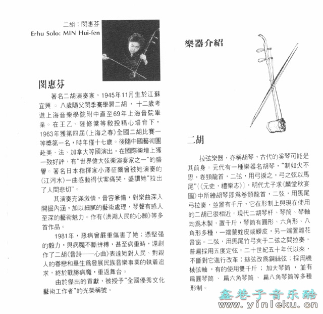 中国第一系列01-中国首张折服小泽征尔二胡专辑：雨果唱片《闵惠芬》[WAV+CUE].