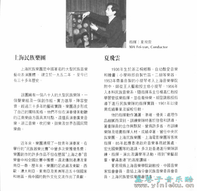 中国第一系列01-中国首张折服小泽征尔二胡专辑：雨果唱片《闵惠芬》[WAV+CUE].