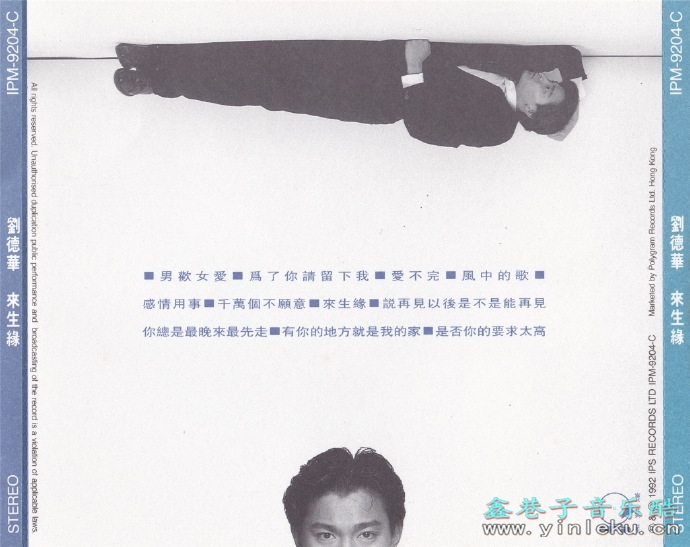 刘德华1991-来生缘[香港黑白版][WAV]