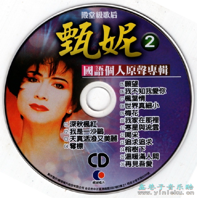群星.2002-国语巨星专辑VOL.7【乡城】【WAV+CUE】