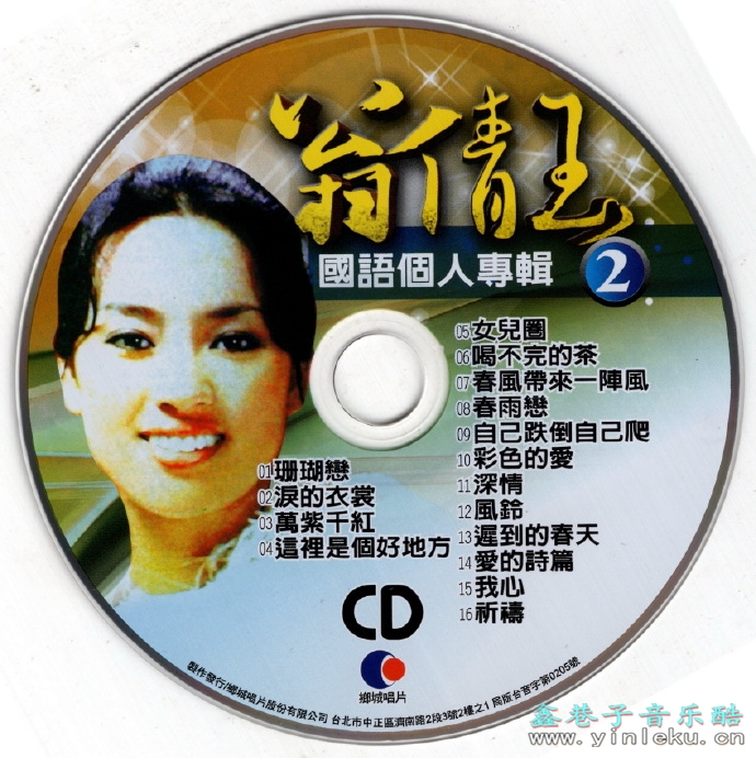 群星.2002-国语巨星专辑VOL.7【乡城】【WAV+CUE】