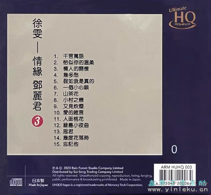 徐雯-情缘·邓丽君UHQ-CD头版限量编号[WAV+CUE]