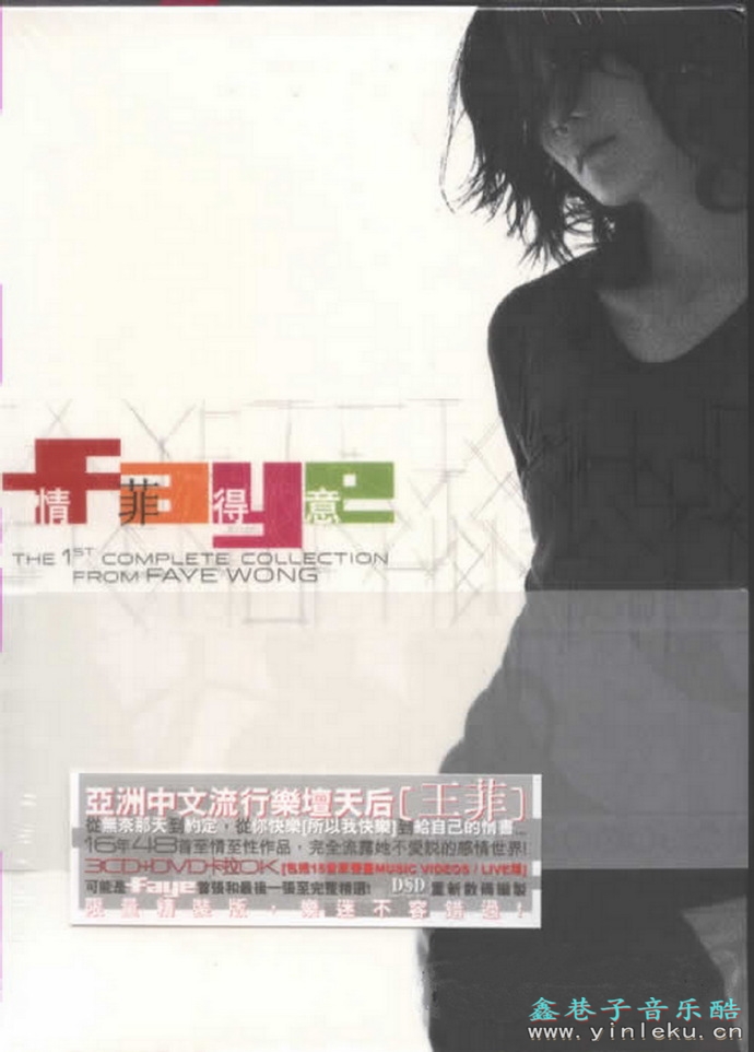 王菲.2005-情菲得意3CD【新艺宝】【WAV+CUE】