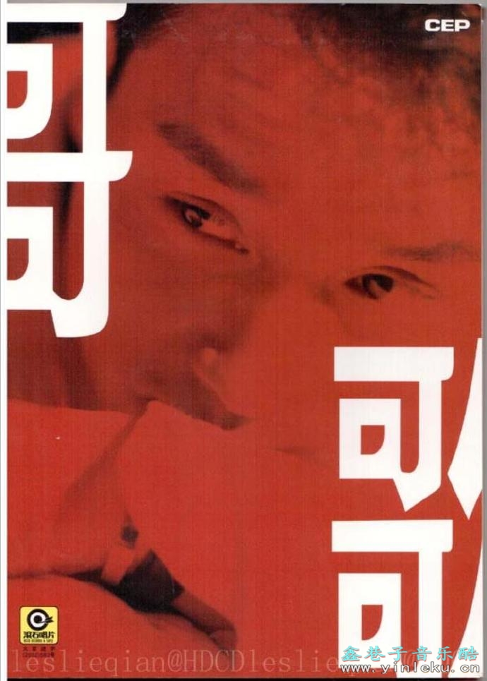 张国荣.2003－绝色哥歌2CD国语篇【滚石】【WAV+CUE】