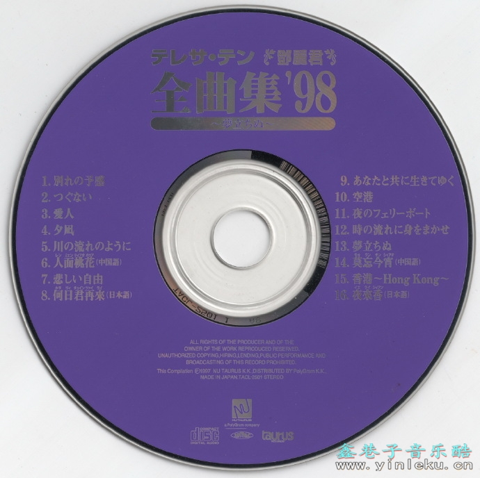 邓丽君1998-全曲集98[日本本土金牛宫版][WAV]
