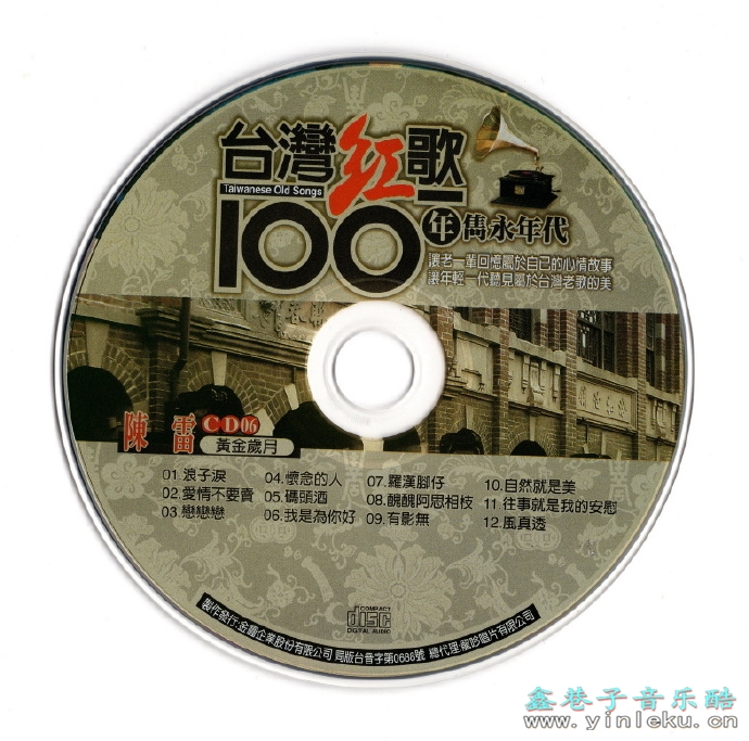 陈雷.2002-台湾红歌100年·台语精选辑CD6【乡城】【WAV+CUE】