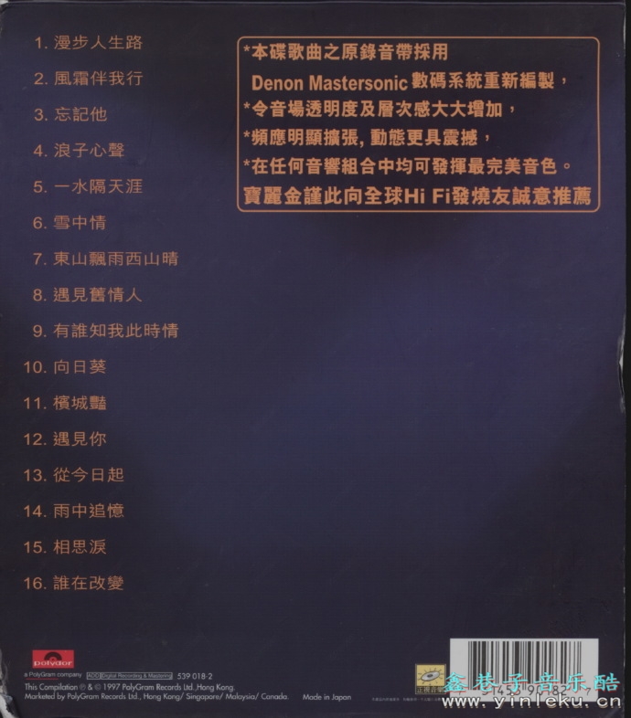 邓丽君1997-宝丽金88极品音色系列[日本天龙1MM1版][WAV]