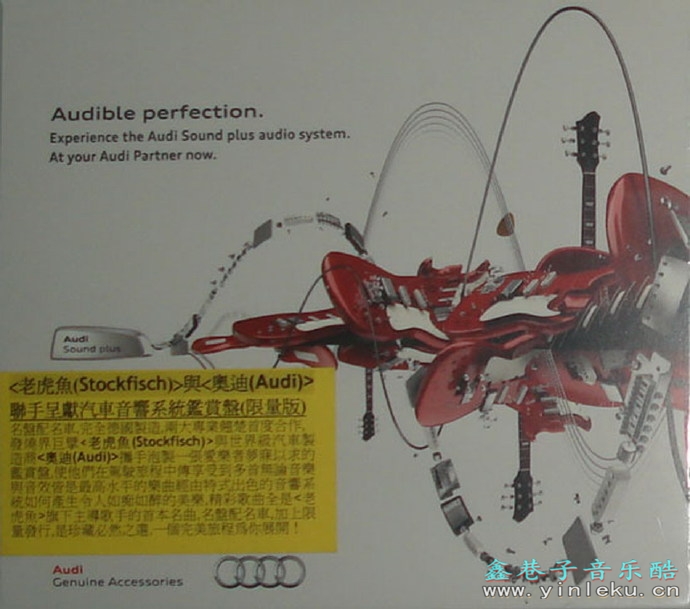 群星《老虎鱼Stockfisch与奥迪Audi汽车音响系统鉴赏盘》[WAV+CUE]