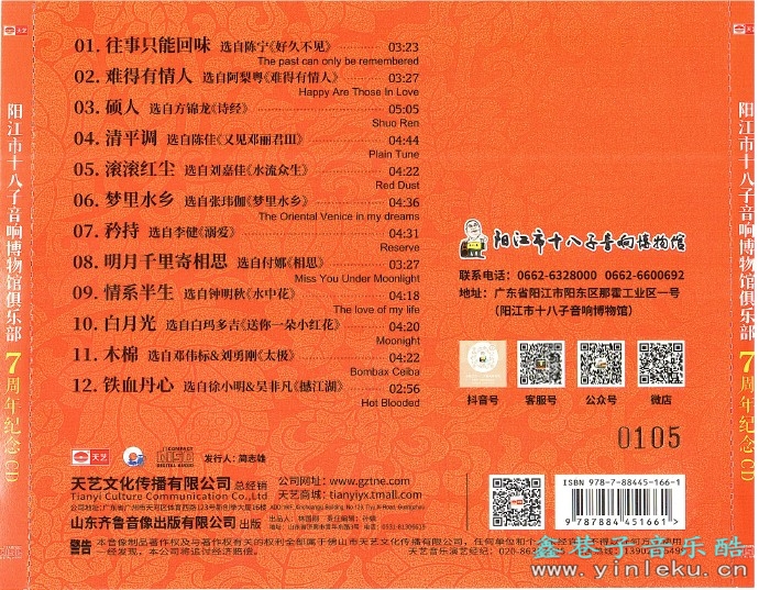 阳江十八子音响博物馆俱乐部7周年纪念CD（2023年馆长签名版）[低速原抓WAV+CUE]