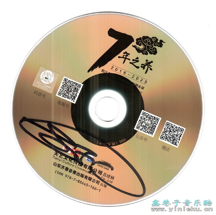 阳江十八子音响博物馆俱乐部7周年纪念CD（2023年馆长签名版）[低速原抓WAV+CUE]