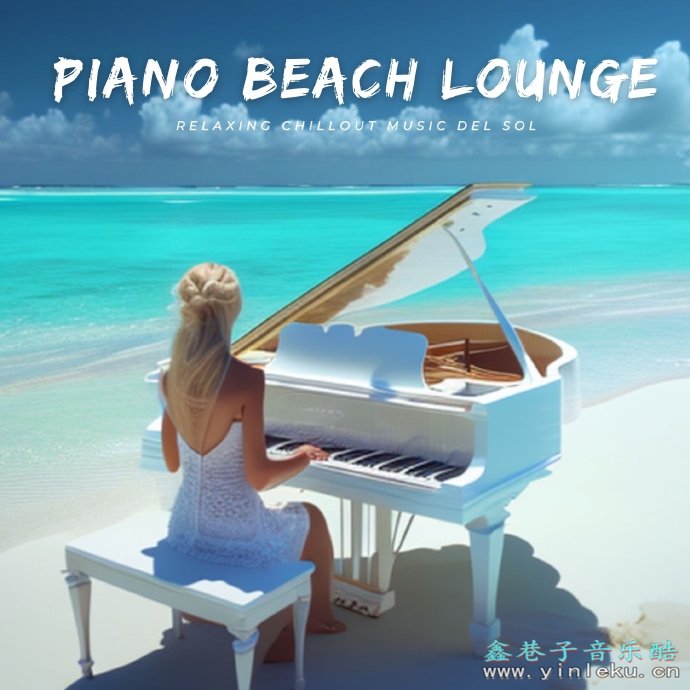 【休闲钢琴】VA-2023-PianoBeachLounge(FLAC)