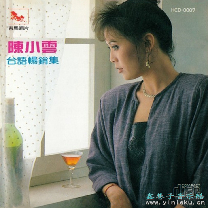 陈小云.1986-台语畅销集·免失志【吉马】【WAV+CUE】