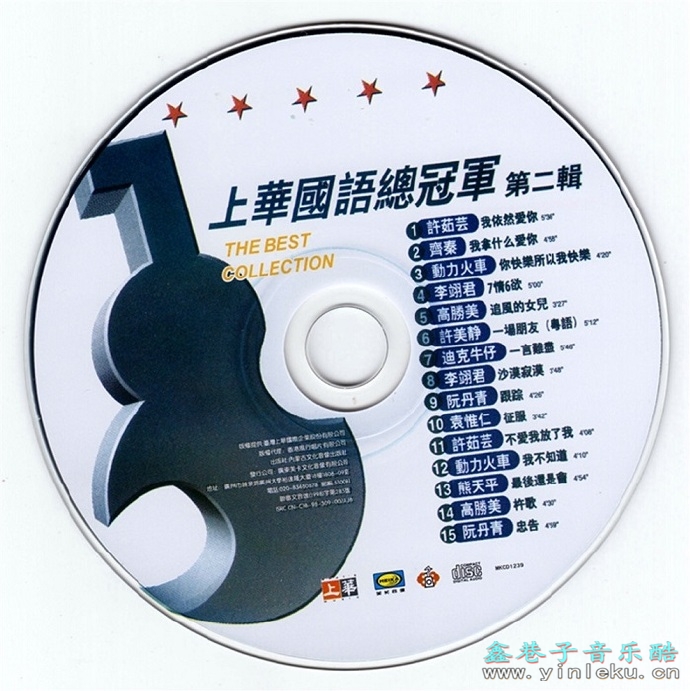 群星.1999-上华世纪国语总冠军4CD【WAV+CUE】