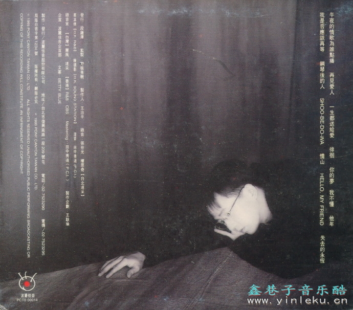 伦永亮.1993-ONEVOICETENFINGERS（国语版）【波丽佳音】【WAV+CUE】
