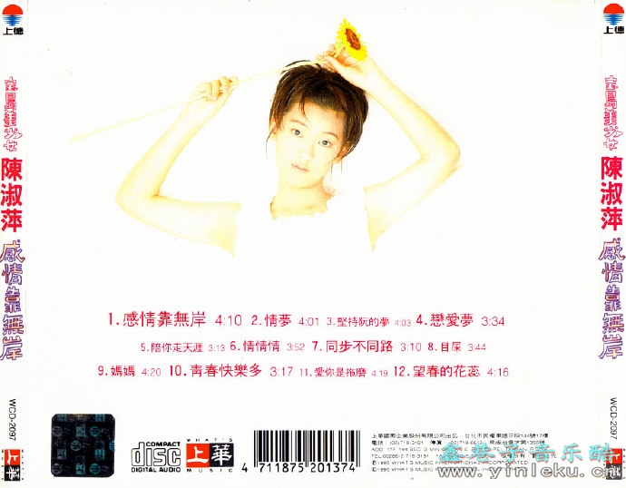 陈淑萍.1995-感情靠无岸【上华】【WAV+CUE